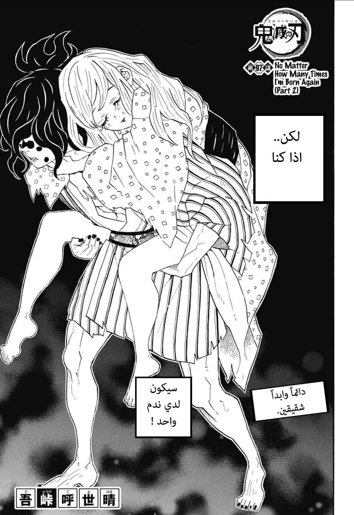 Demon Slayer: Kimetsu no Yaiba Chapter 97 - Page 3