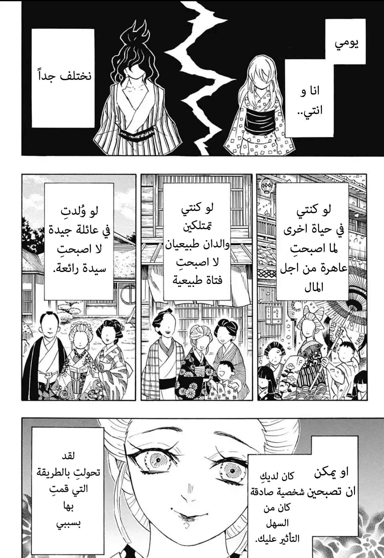 Demon Slayer: Kimetsu no Yaiba Chapter 97 - Page 4