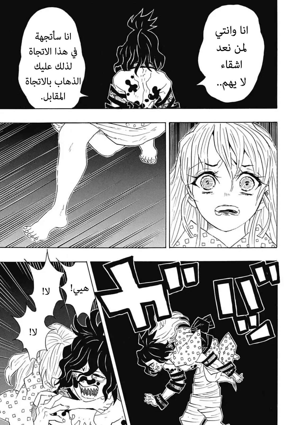 Demon Slayer: Kimetsu no Yaiba Chapter 97 - Page 9