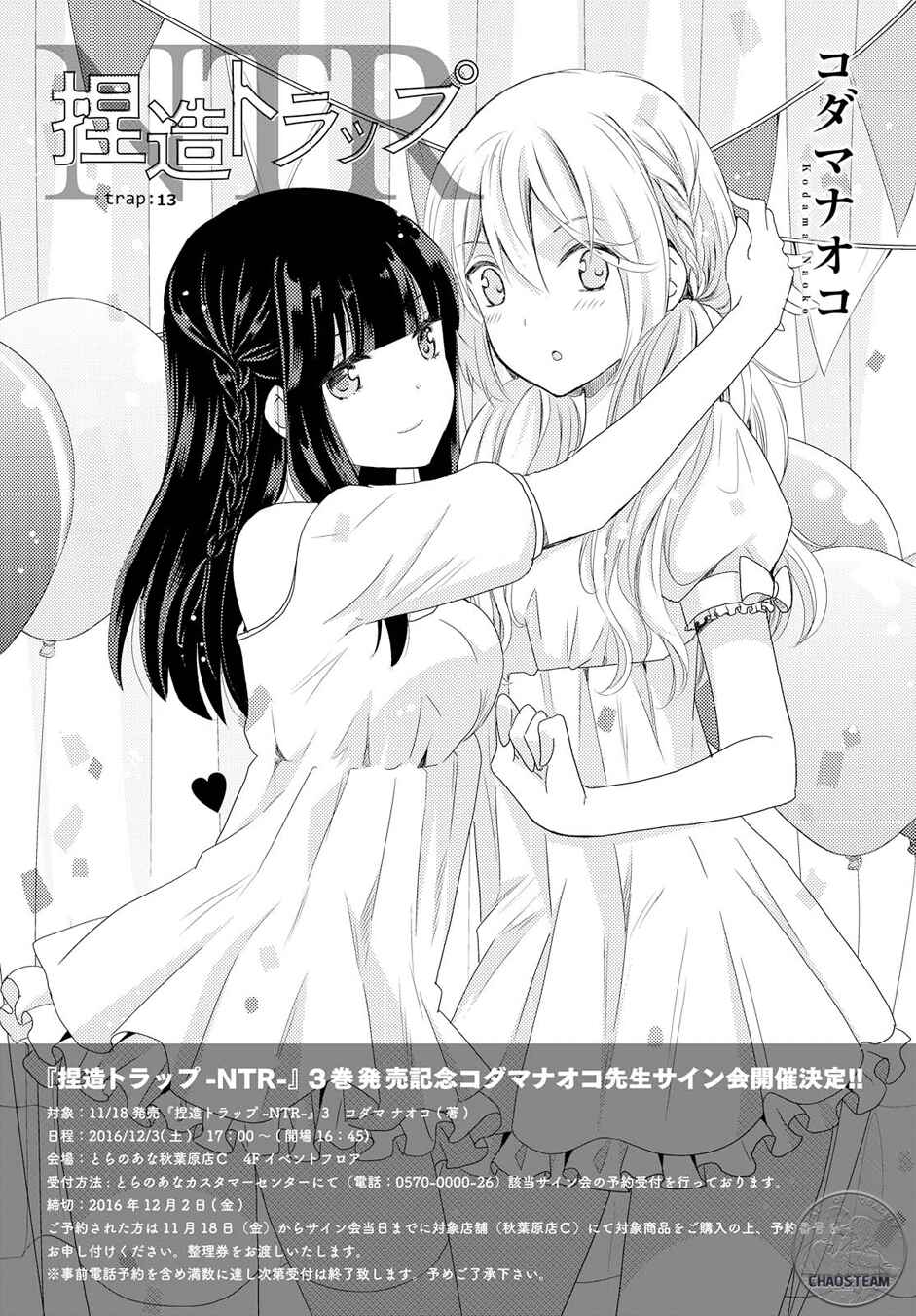 Netsuzou Trap - NTR Chapter 13 - Page 1