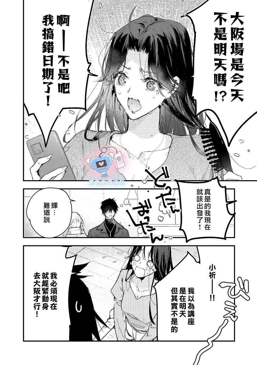 Inukai-san wa Kakure Dekiai Joushi - Konya dake wa "Suki" o Gaman Dekimasen! Chapter 8 - Page 11