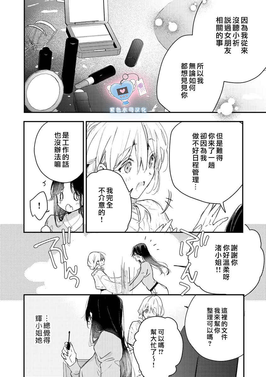 Inukai-san wa Kakure Dekiai Joushi - Konya dake wa "Suki" o Gaman Dekimasen! Chapter 8 - Page 13