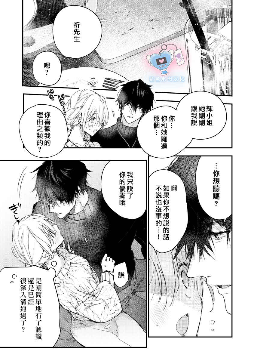 Inukai-san wa Kakure Dekiai Joushi - Konya dake wa "Suki" o Gaman Dekimasen! Chapter 8 - Page 20