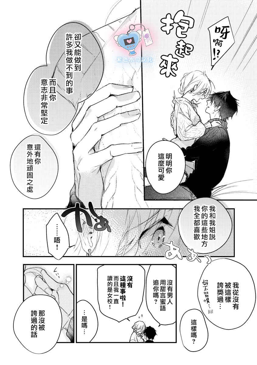 Inukai-san wa Kakure Dekiai Joushi - Konya dake wa "Suki" o Gaman Dekimasen! Chapter 8 - Page 21