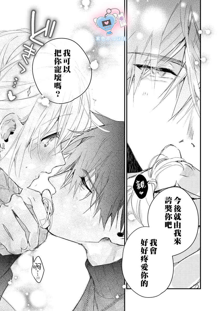 Inukai-san wa Kakure Dekiai Joushi - Konya dake wa "Suki" o Gaman Dekimasen! Chapter 8 - Page 22