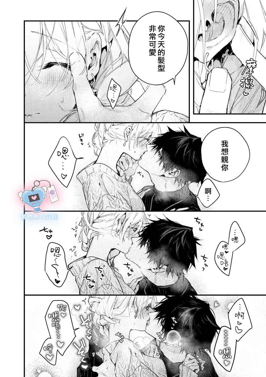 Inukai-san wa Kakure Dekiai Joushi - Konya dake wa "Suki" o Gaman Dekimasen! Chapter 8 - Page 23
