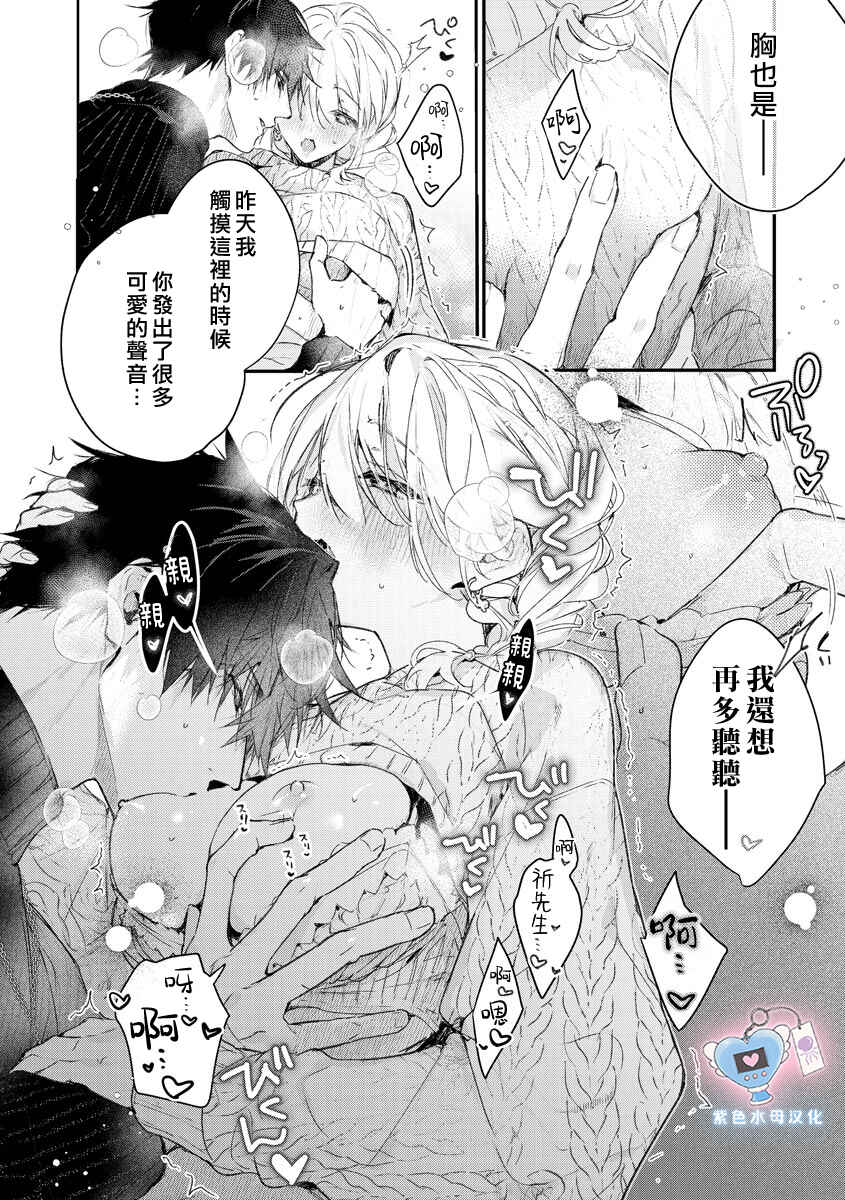 Inukai-san wa Kakure Dekiai Joushi - Konya dake wa "Suki" o Gaman Dekimasen! Chapter 8 - Page 25