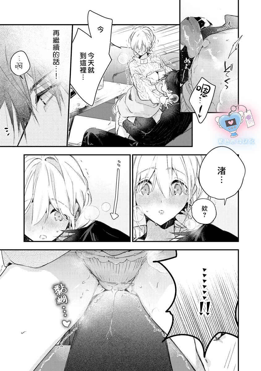 Inukai-san wa Kakure Dekiai Joushi - Konya dake wa "Suki" o Gaman Dekimasen! Chapter 8 - Page 26