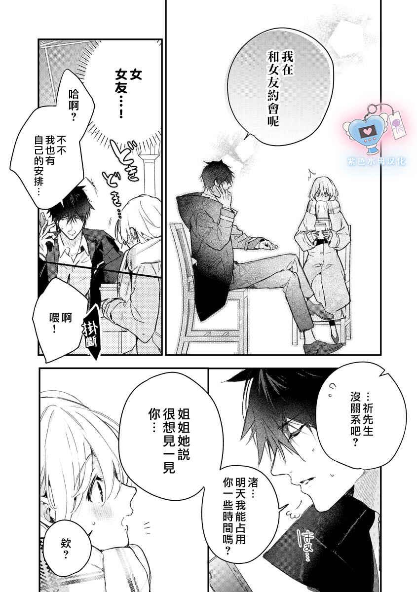Inukai-san wa Kakure Dekiai Joushi - Konya dake wa "Suki" o Gaman Dekimasen! Chapter 8 - Page 8
