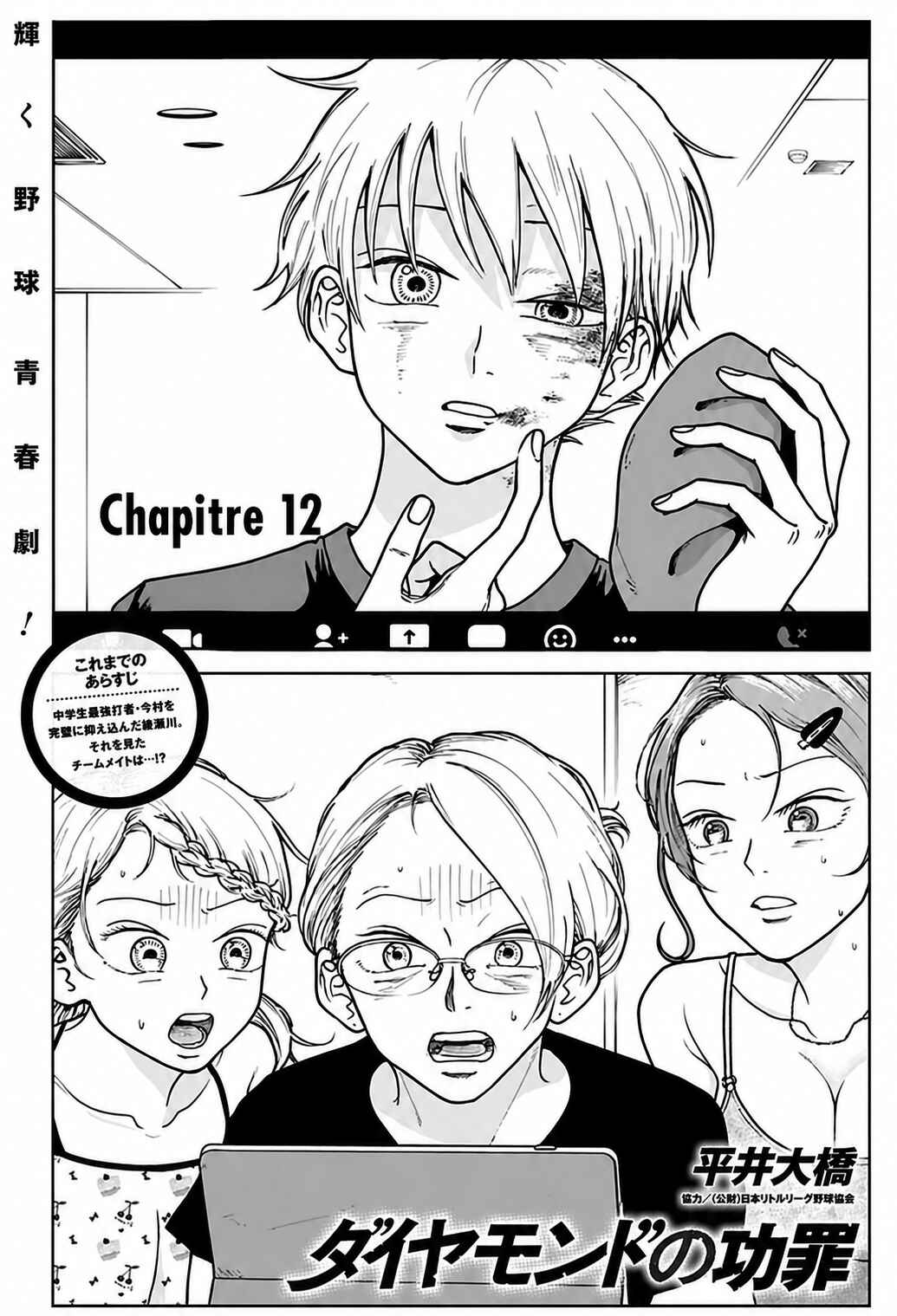Diamond no Kouzai Chapter 12 - Page 1