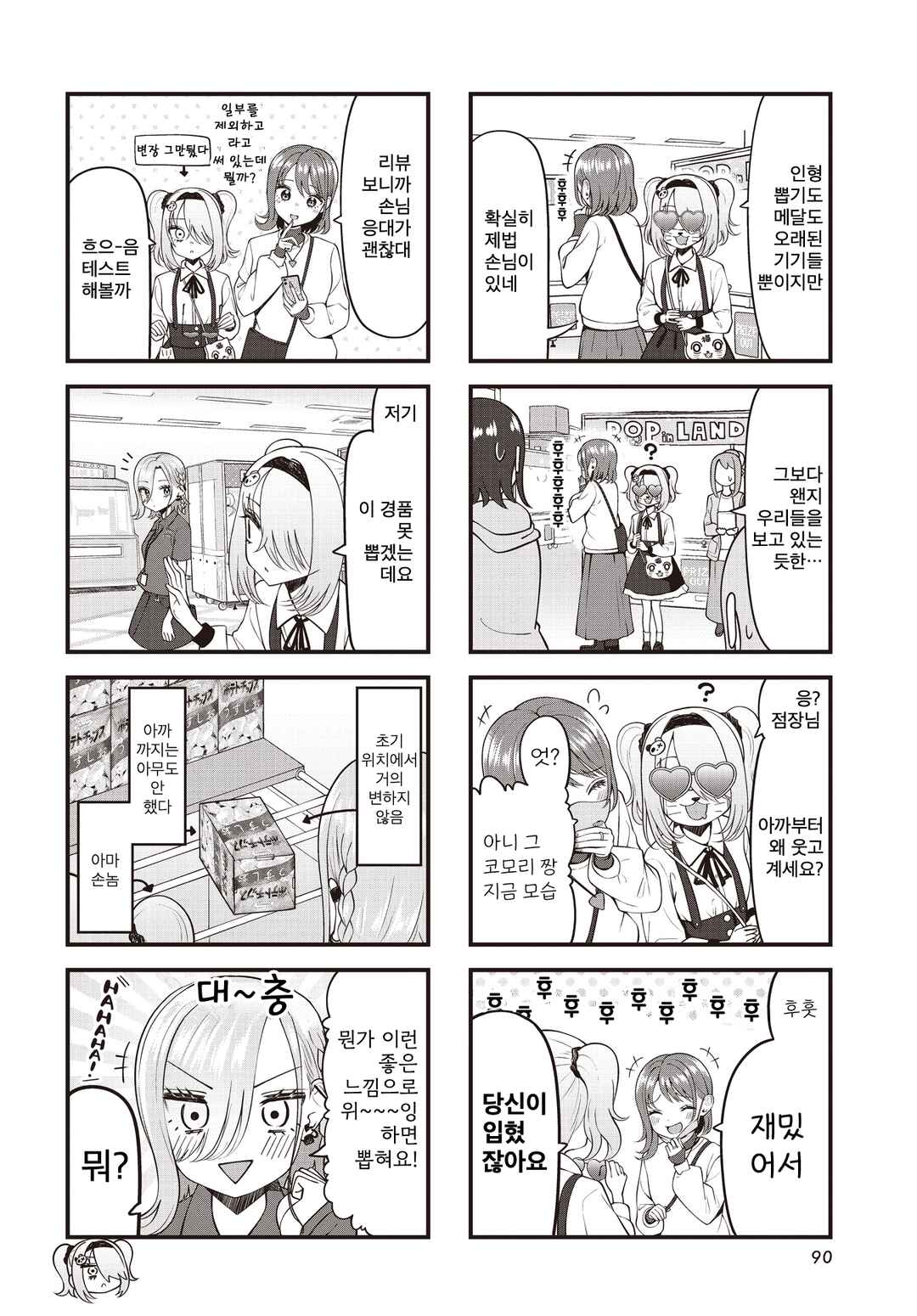 Game Center no Kokoro Chapter 9 - Page 2