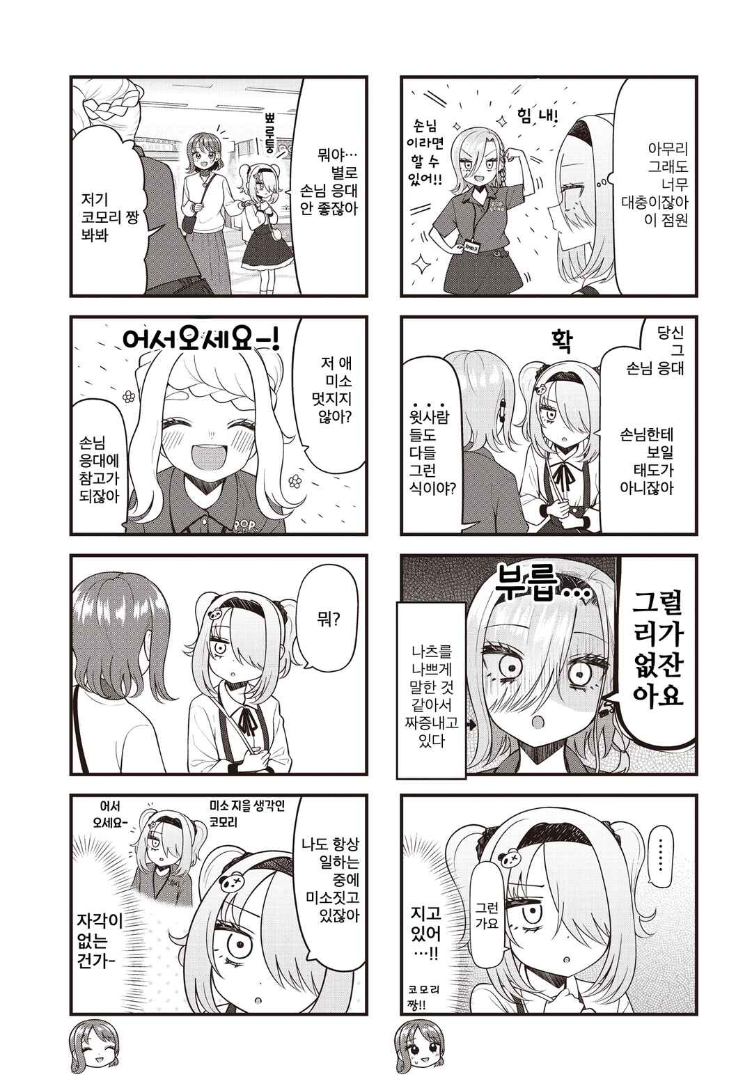 Game Center no Kokoro Chapter 9 - Page 3