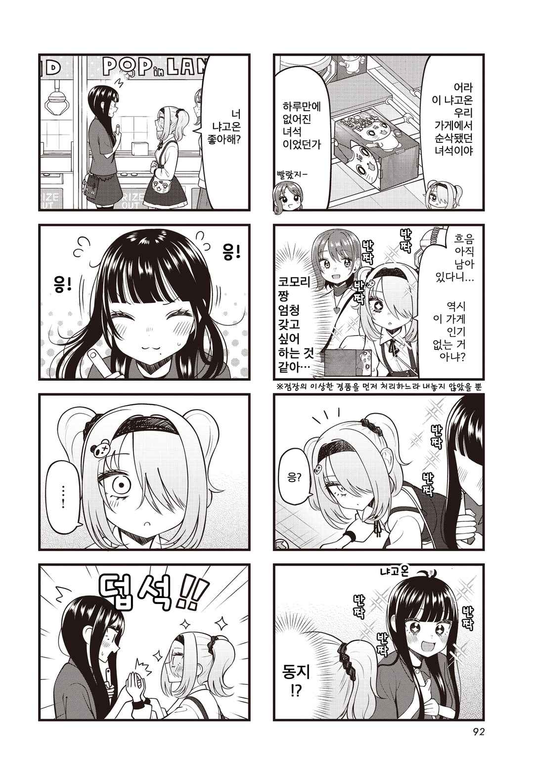 Game Center no Kokoro Chapter 9 - Page 4