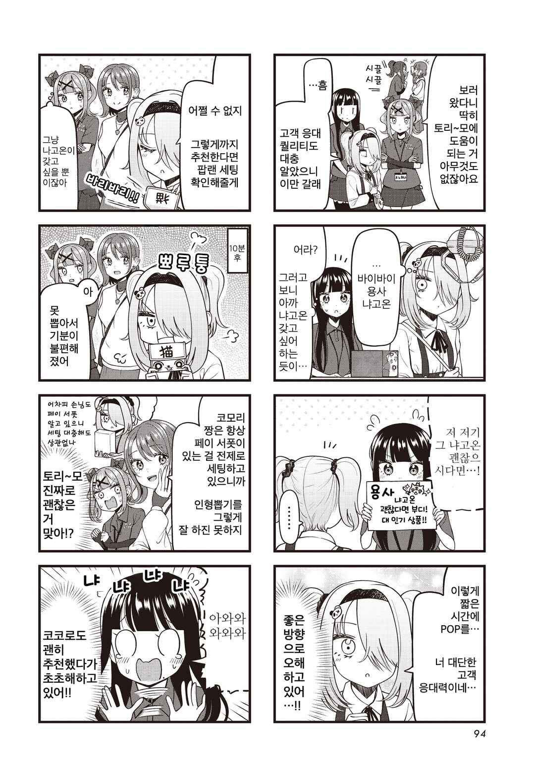 Game Center no Kokoro Chapter 9 - Page 6