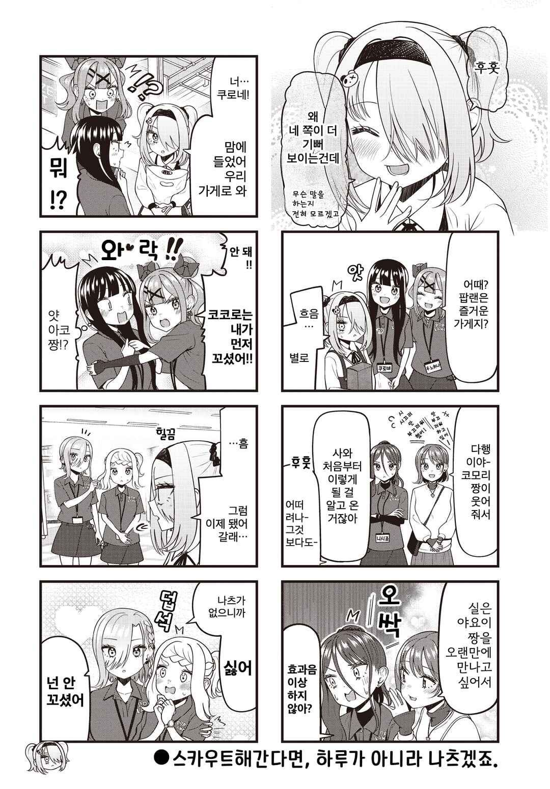 Game Center no Kokoro Chapter 9 - Page 8
