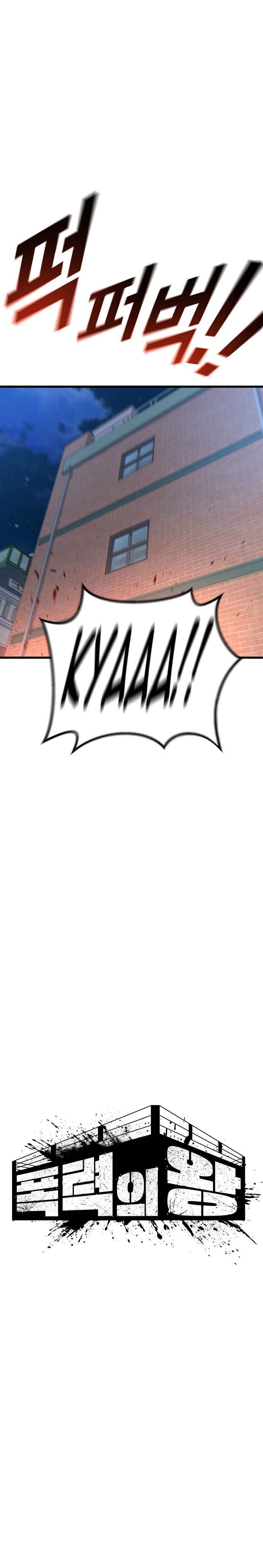 Pongnyeok ui Wang Chapter 20 - Page 37