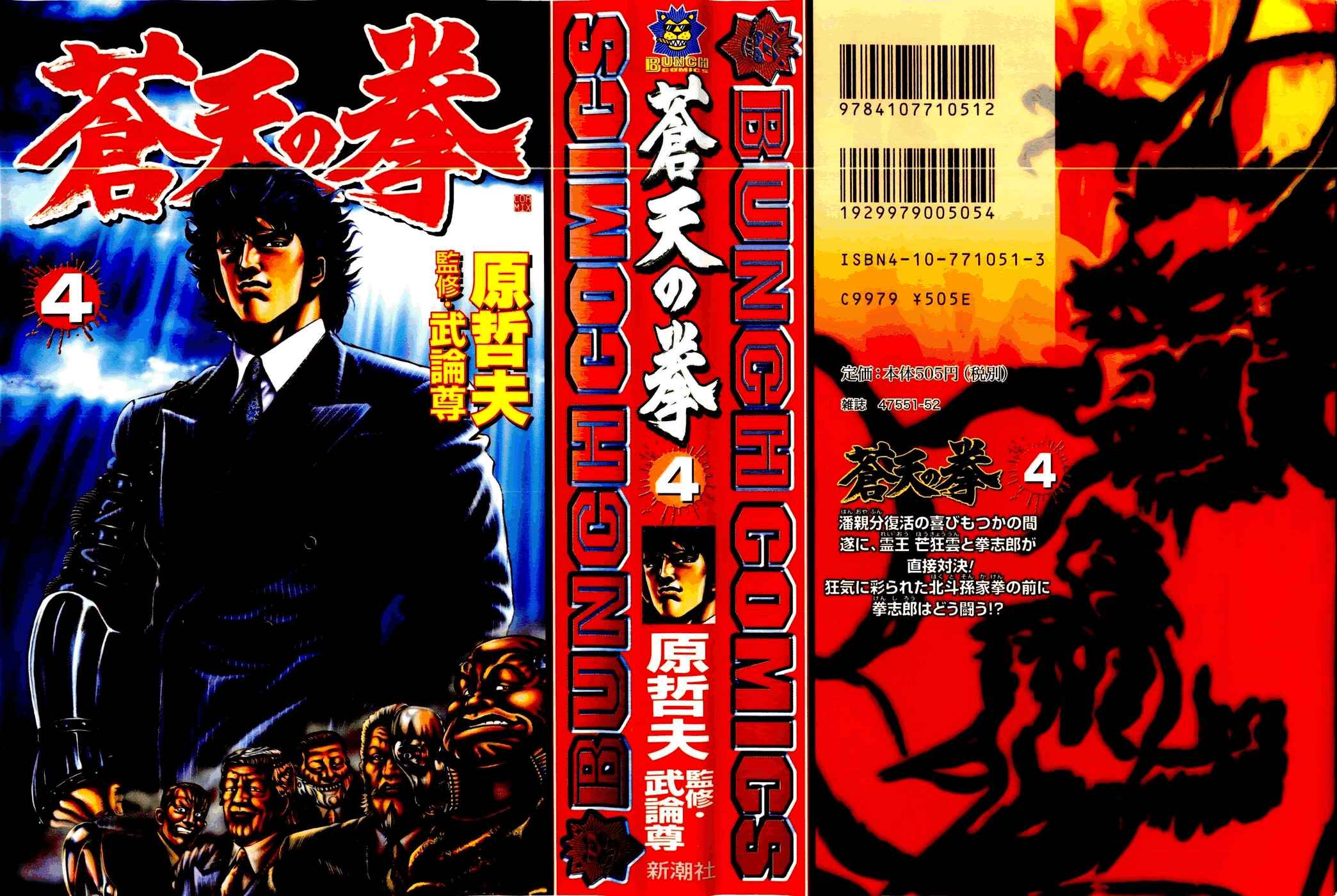 Souten no Ken Chapter 34 - Page 1