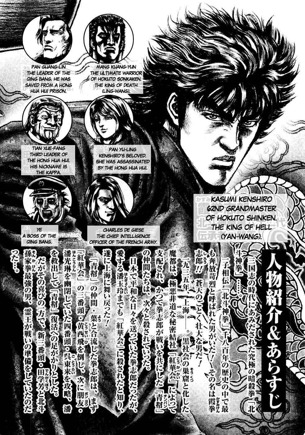 Souten no Ken Chapter 34 - Page 4