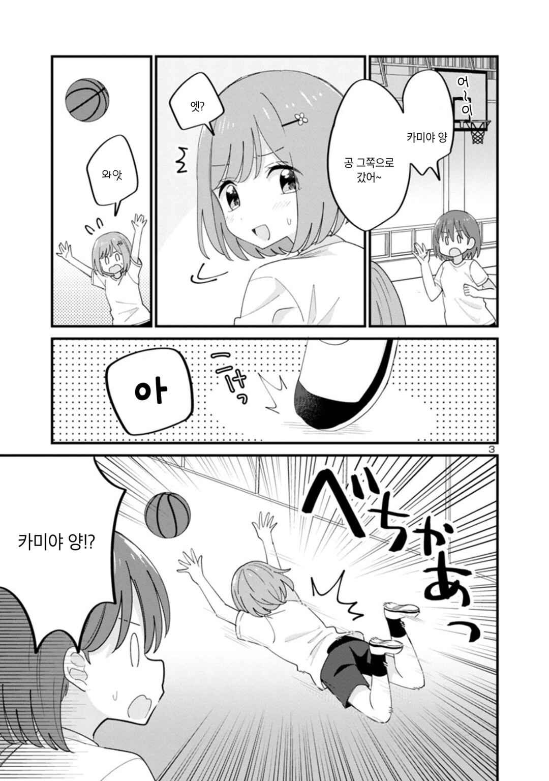 Why is My Crush so Hard on Me? Chapter 5 - Page 3
