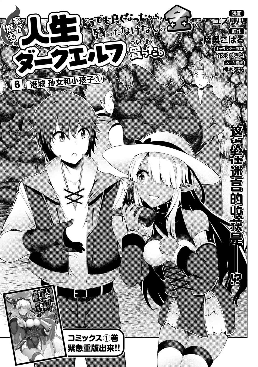 Ie ga Moete Jinsei dou demo Yoku Natta kara, Nokotta Nakenashi no Kane de Dark Elf no Dorei o Katta Chapter 6 - Page 1