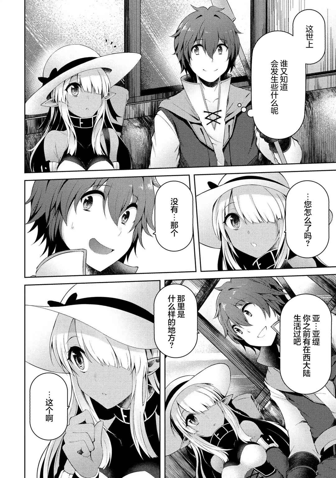 Ie ga Moete Jinsei dou demo Yoku Natta kara, Nokotta Nakenashi no Kane de Dark Elf no Dorei o Katta Chapter 6 - Page 12