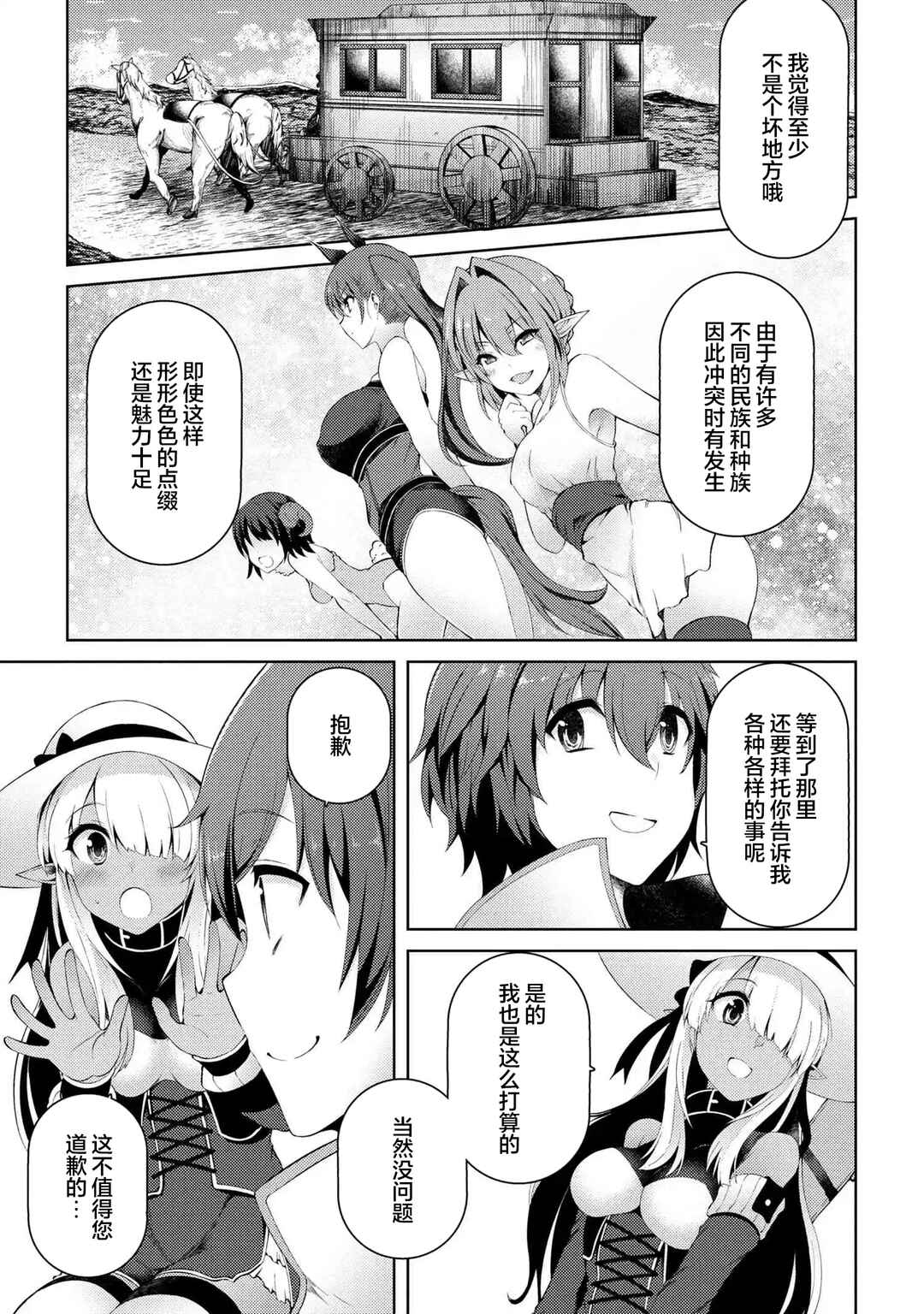 Ie ga Moete Jinsei dou demo Yoku Natta kara, Nokotta Nakenashi no Kane de Dark Elf no Dorei o Katta Chapter 6 - Page 13