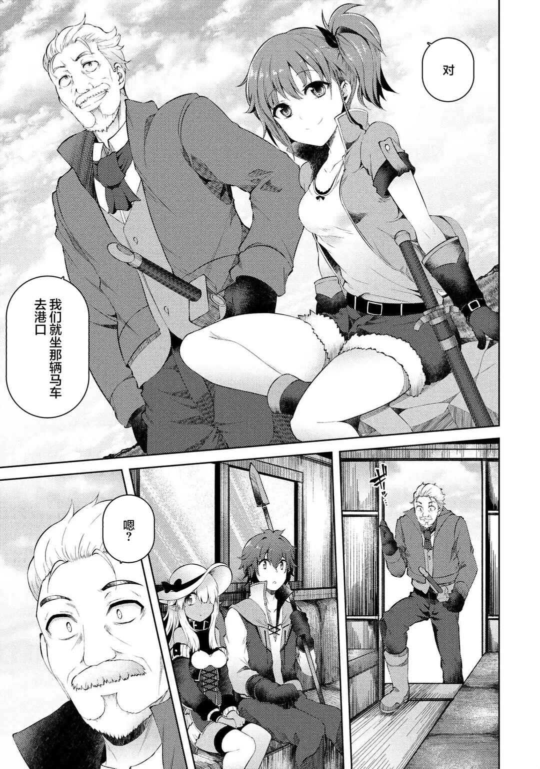 Ie ga Moete Jinsei dou demo Yoku Natta kara, Nokotta Nakenashi no Kane de Dark Elf no Dorei o Katta Chapter 6 - Page 15