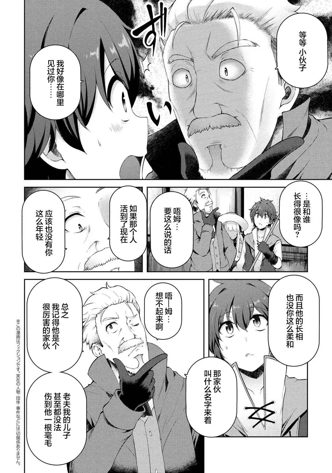 Ie ga Moete Jinsei dou demo Yoku Natta kara, Nokotta Nakenashi no Kane de Dark Elf no Dorei o Katta Chapter 6 - Page 16