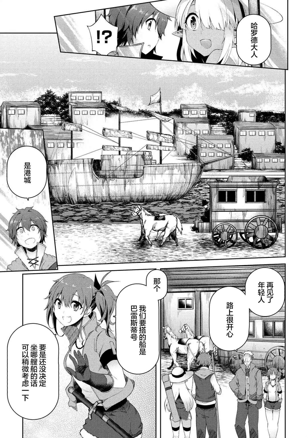 Ie ga Moete Jinsei dou demo Yoku Natta kara, Nokotta Nakenashi no Kane de Dark Elf no Dorei o Katta Chapter 6 - Page 21