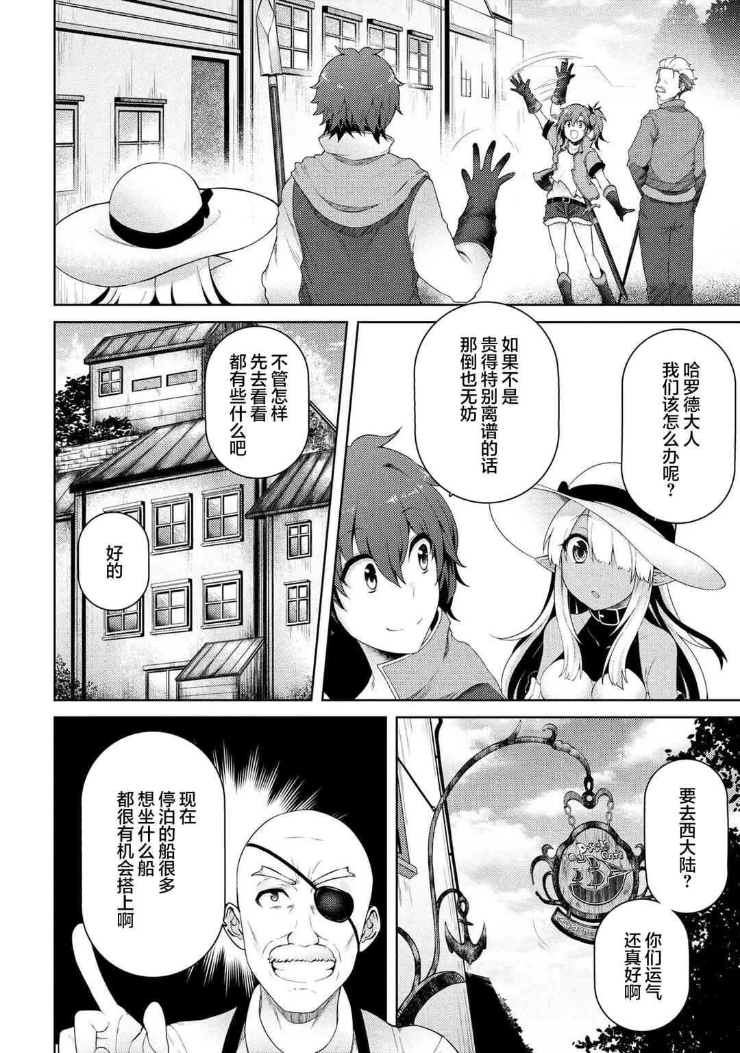 Ie ga Moete Jinsei dou demo Yoku Natta kara, Nokotta Nakenashi no Kane de Dark Elf no Dorei o Katta Chapter 6 - Page 22
