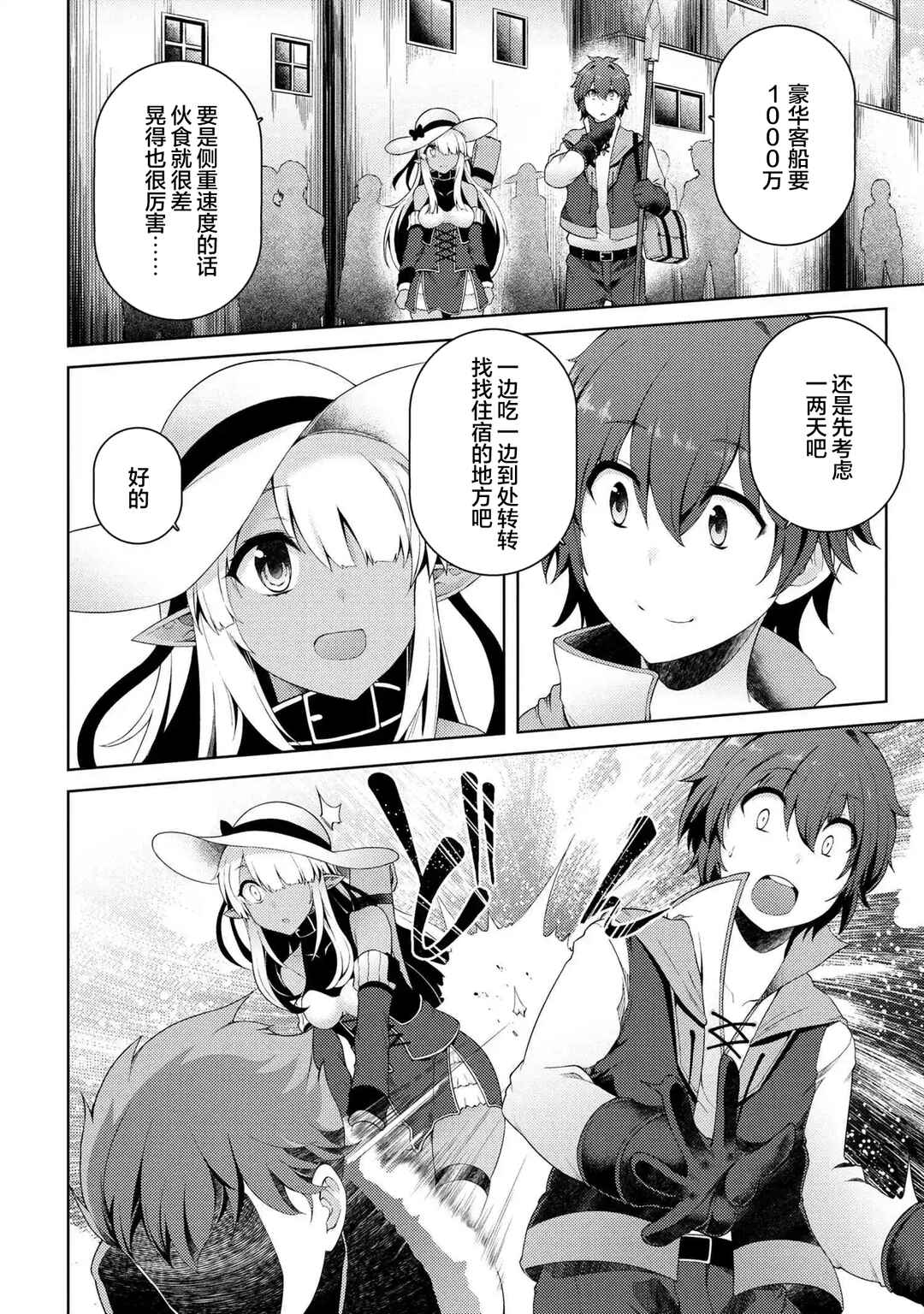 Ie ga Moete Jinsei dou demo Yoku Natta kara, Nokotta Nakenashi no Kane de Dark Elf no Dorei o Katta Chapter 6 - Page 24