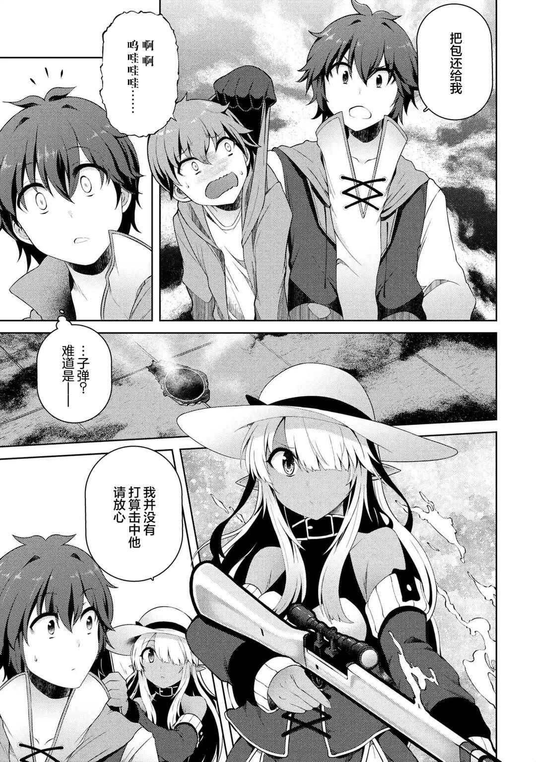 Ie ga Moete Jinsei dou demo Yoku Natta kara, Nokotta Nakenashi no Kane de Dark Elf no Dorei o Katta Chapter 6 - Page 27