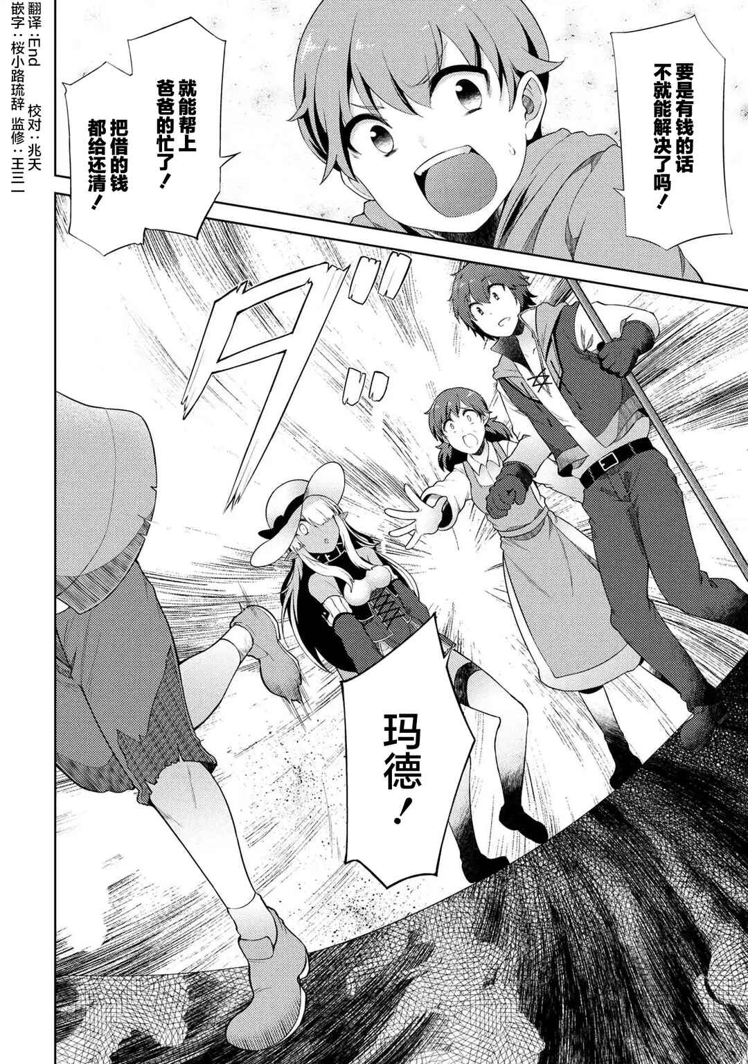 Ie ga Moete Jinsei dou demo Yoku Natta kara, Nokotta Nakenashi no Kane de Dark Elf no Dorei o Katta Chapter 6 - Page 30