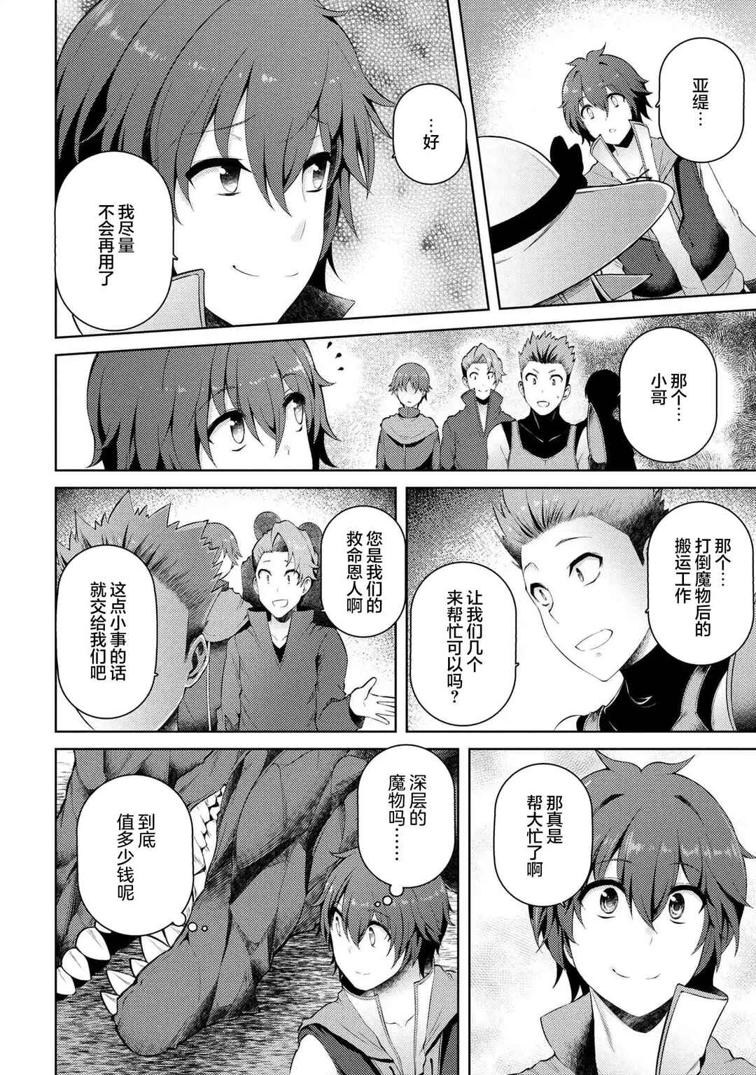 Ie ga Moete Jinsei dou demo Yoku Natta kara, Nokotta Nakenashi no Kane de Dark Elf no Dorei o Katta Chapter 6 - Page 4