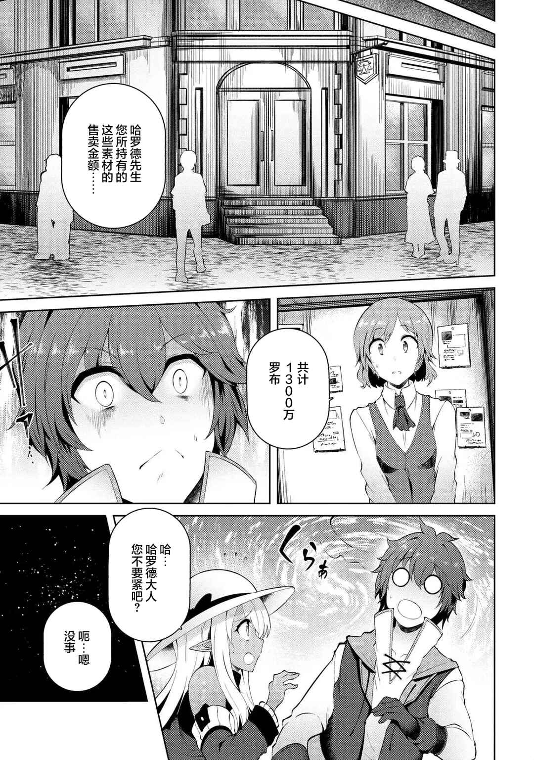 Ie ga Moete Jinsei dou demo Yoku Natta kara, Nokotta Nakenashi no Kane de Dark Elf no Dorei o Katta Chapter 6 - Page 5