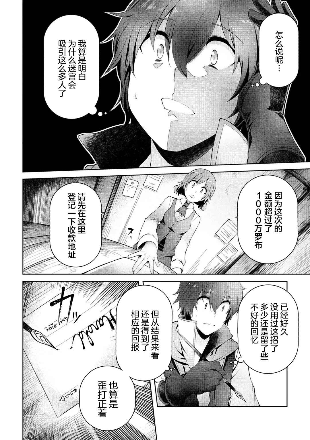 Ie ga Moete Jinsei dou demo Yoku Natta kara, Nokotta Nakenashi no Kane de Dark Elf no Dorei o Katta Chapter 6 - Page 6