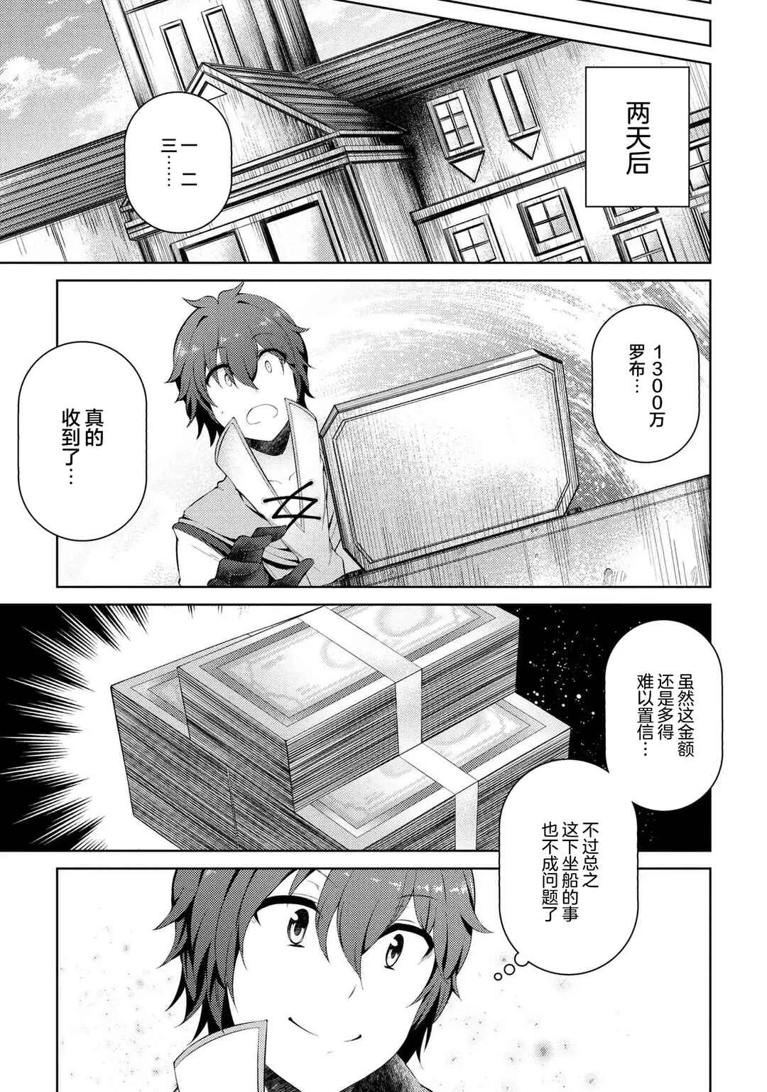 Ie ga Moete Jinsei dou demo Yoku Natta kara, Nokotta Nakenashi no Kane de Dark Elf no Dorei o Katta Chapter 6 - Page 7