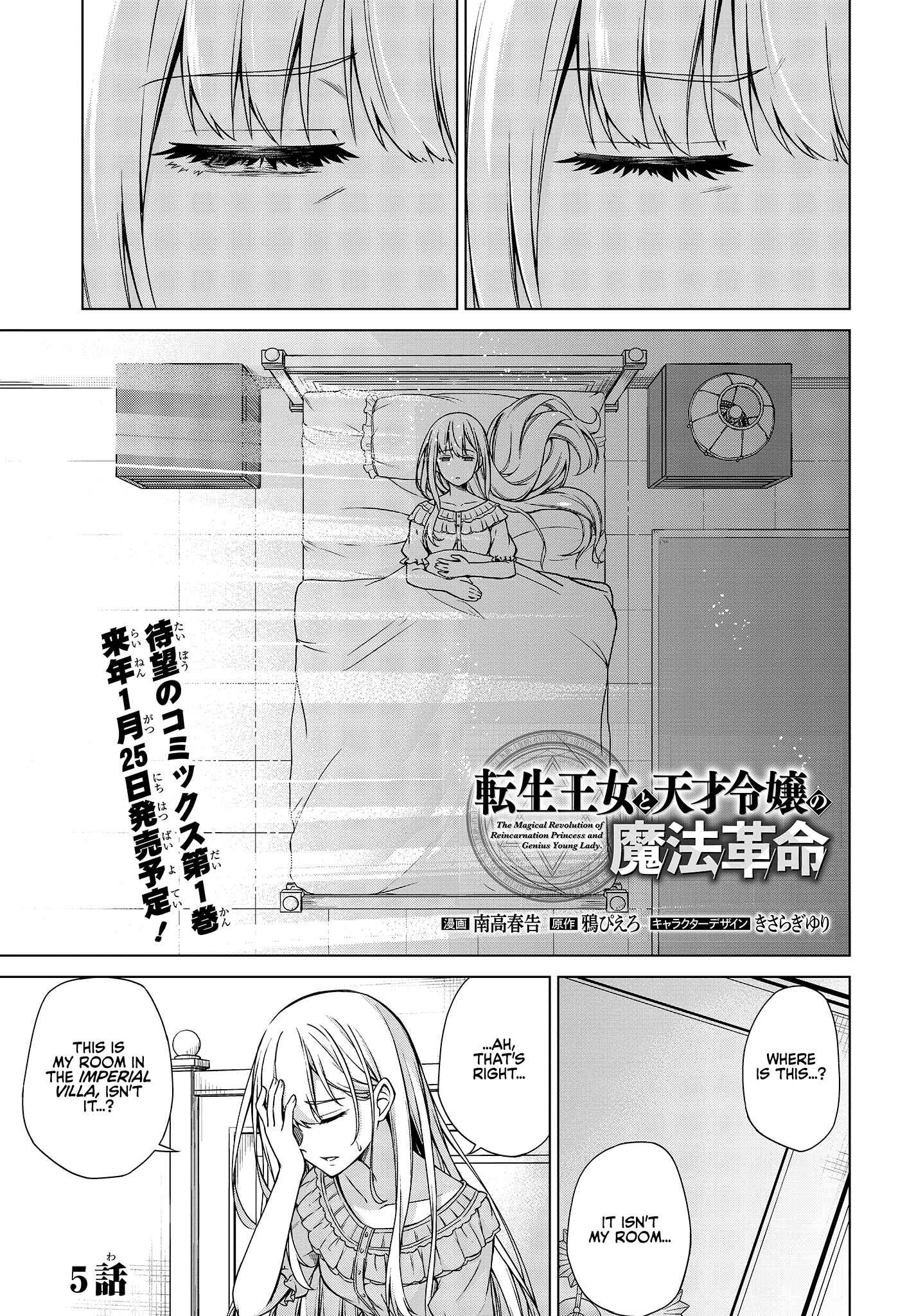 Tensei Oujo to Tensai Reijou no Mahou Kakumei Chapter 5 - Page 1