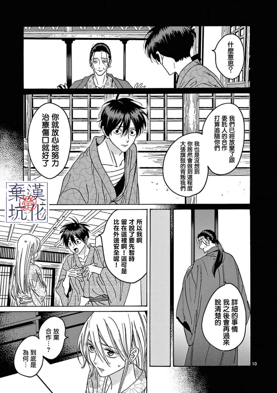Hotaru no Yomeiri Chapter 26 - Page 11