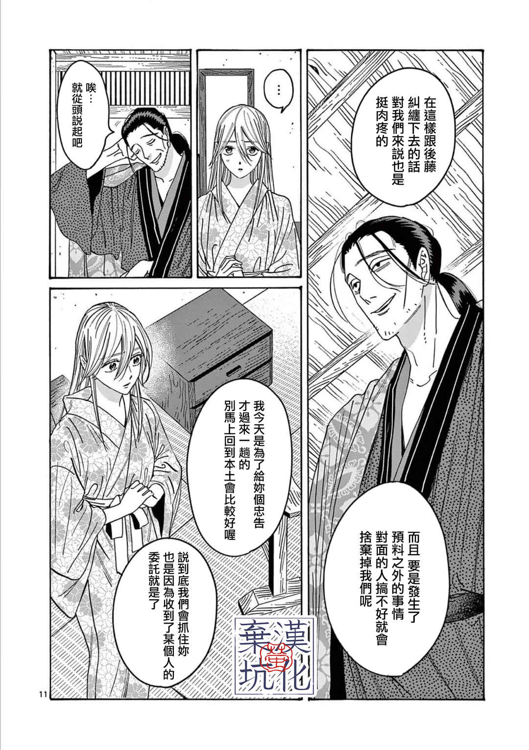 Hotaru no Yomeiri Chapter 26 - Page 12