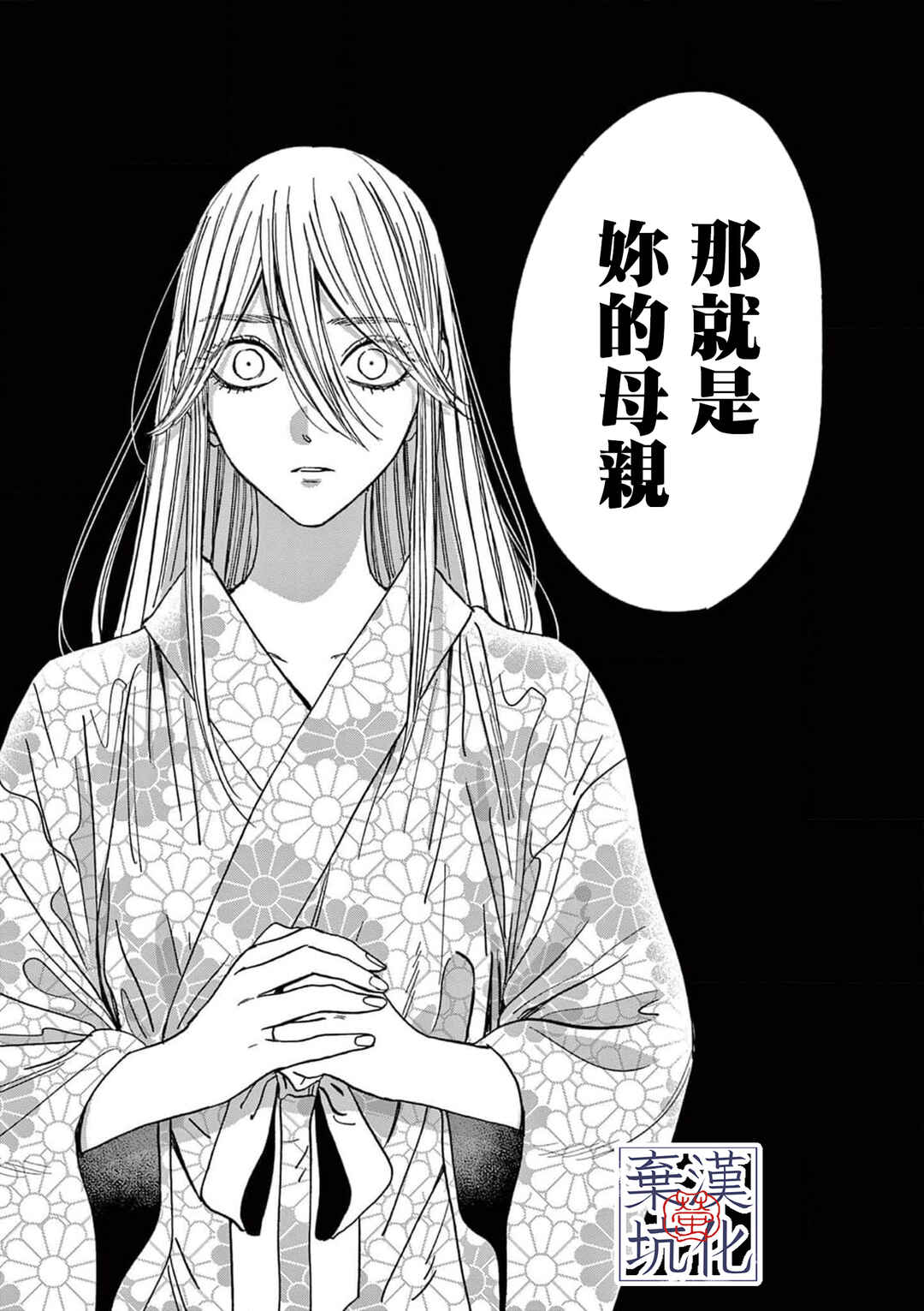 Hotaru no Yomeiri Chapter 26 - Page 13