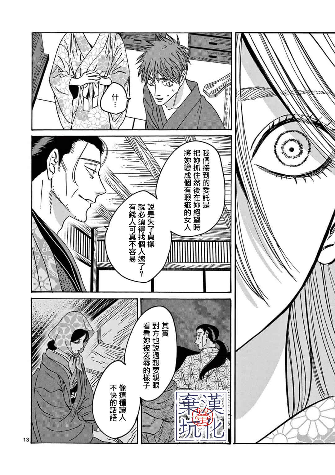 Hotaru no Yomeiri Chapter 26 - Page 14