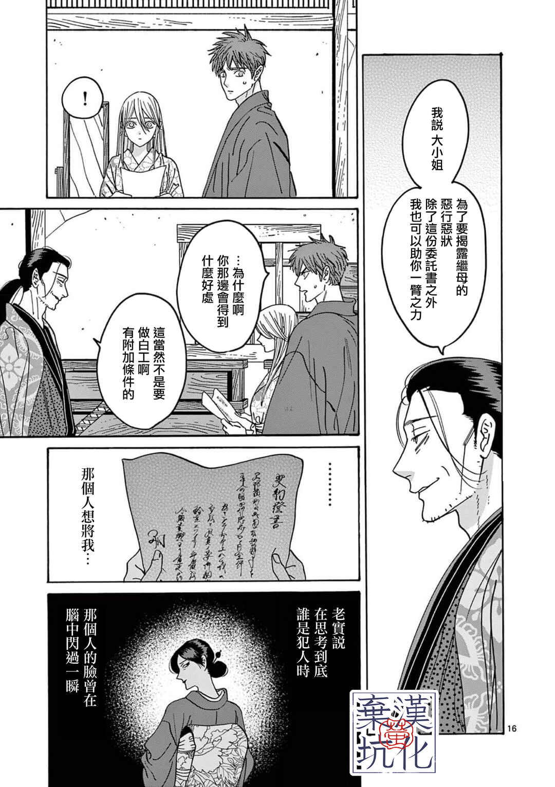 Hotaru no Yomeiri Chapter 26 - Page 17