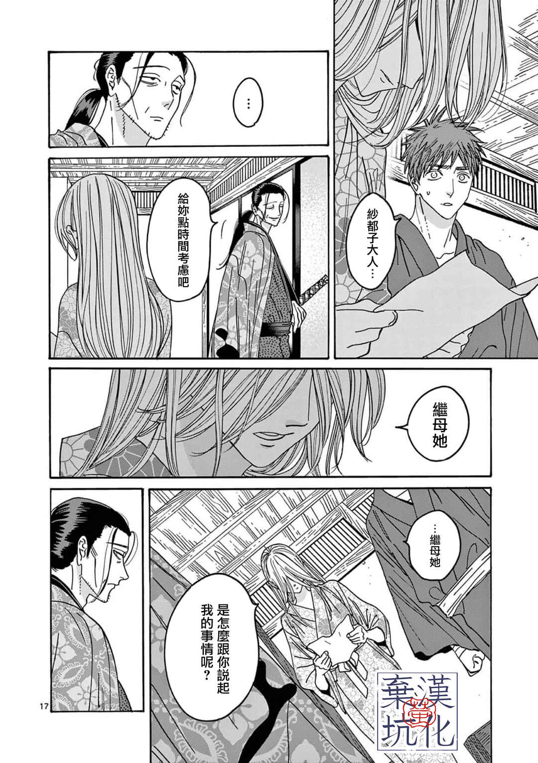 Hotaru no Yomeiri Chapter 26 - Page 18
