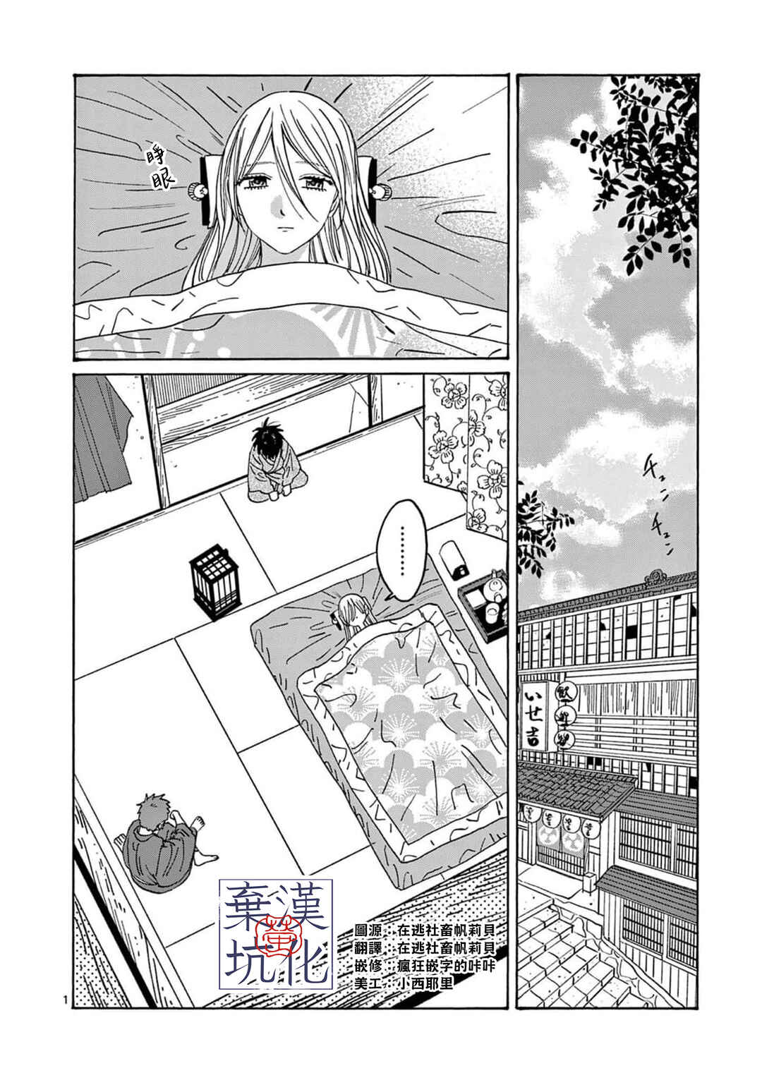 Hotaru no Yomeiri Chapter 26 - Page 2