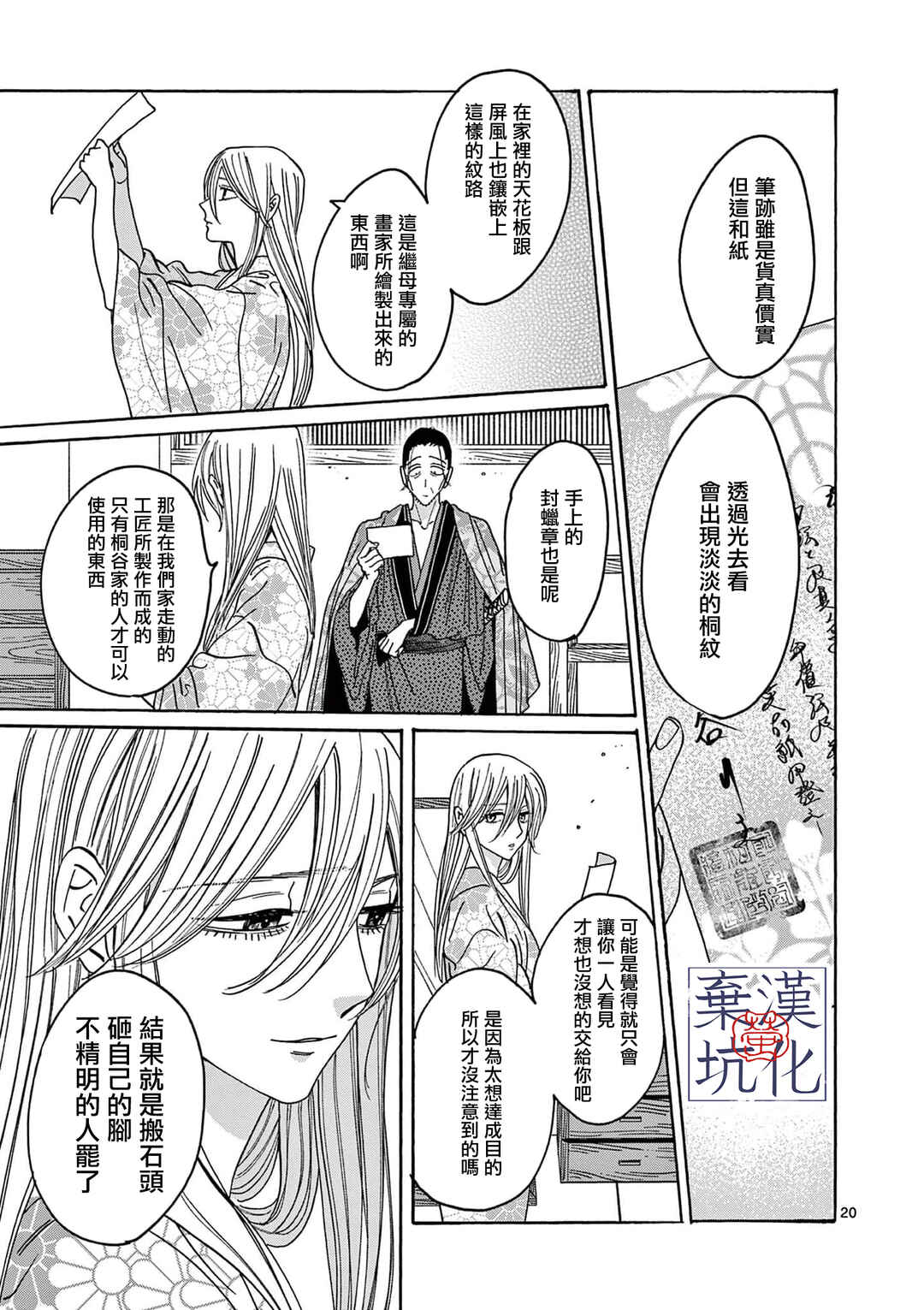 Hotaru no Yomeiri Chapter 26 - Page 21