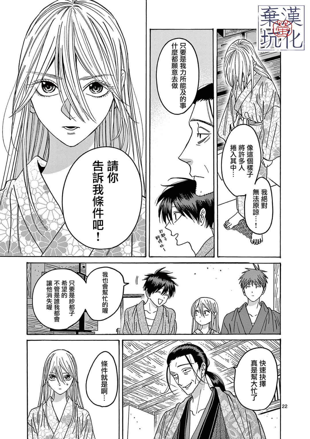 Hotaru no Yomeiri Chapter 26 - Page 23