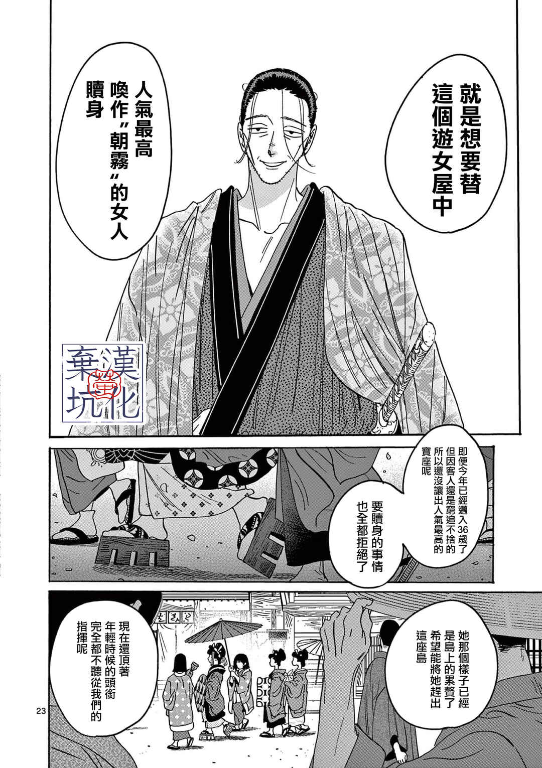 Hotaru no Yomeiri Chapter 26 - Page 24