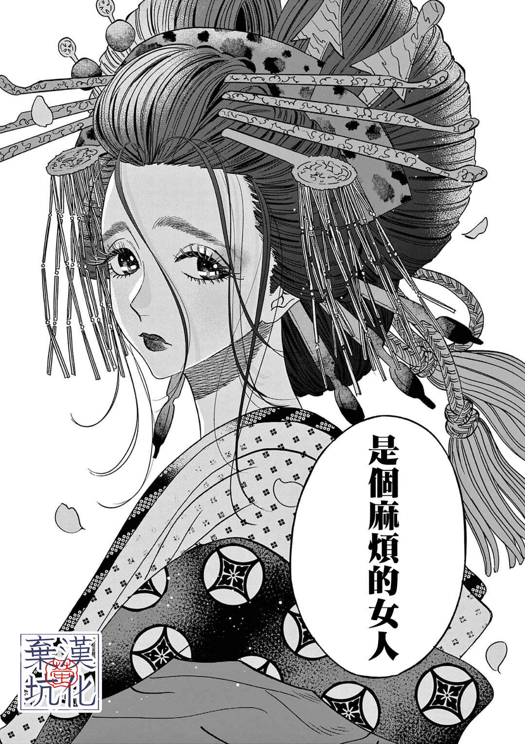 Hotaru no Yomeiri Chapter 26 - Page 25