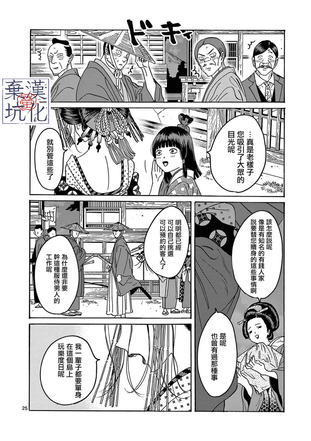 Hotaru no Yomeiri Chapter 26 - Page 26